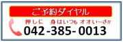 武蔵小金井駅、花小金井、小金井市、小平市、接骨院・整骨院、腰痛などは城西整骨院